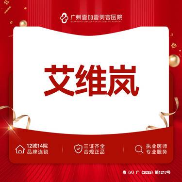 【其他填充剂】艾维岚 340mg【限新客】