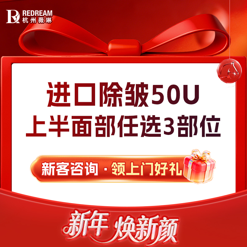 【注射除皱】美国进口品牌除皱丨50单位丨鱼尾纹等上面部任选3部位