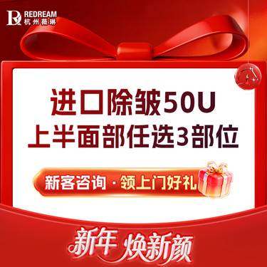 【注射除皱】美国进口品牌除皱丨50单位丨鱼尾纹等上面部任选3部位