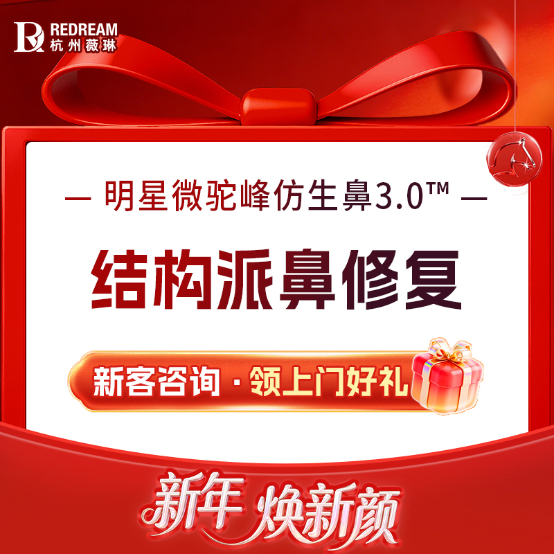 鼻综合手术修复【杭州@杭州薇琳医疗美容医院】