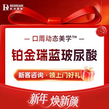 【玻尿酸】【铂金瑞蓝2号】填充塑形 采用钻石高光美学2.0手法整形项目图片