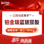 【玻尿酸】【铂金瑞蓝2号】填充塑形 采用钻石高光美学2.0手法