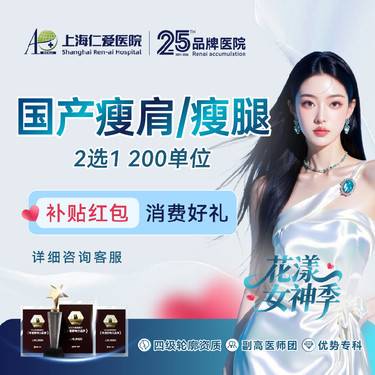 【瘦脸除皱】【国产瘦肩/瘦腿200单位】保真足量 支持验真