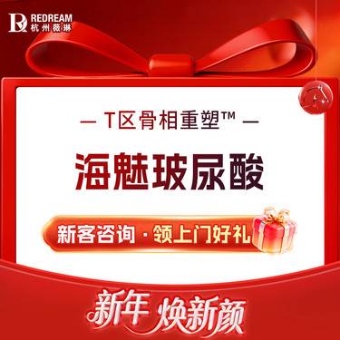 【玻尿酸】【海魅玻尿酸】美学新品中轴线美学打造 钻石高光美学2.0整形项目图片