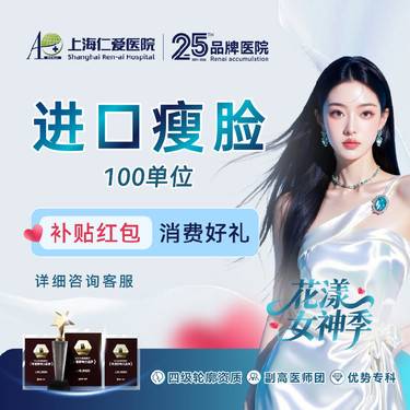 【瘦脸除皱】【除皱瘦脸100单位】保真足量 支持验真