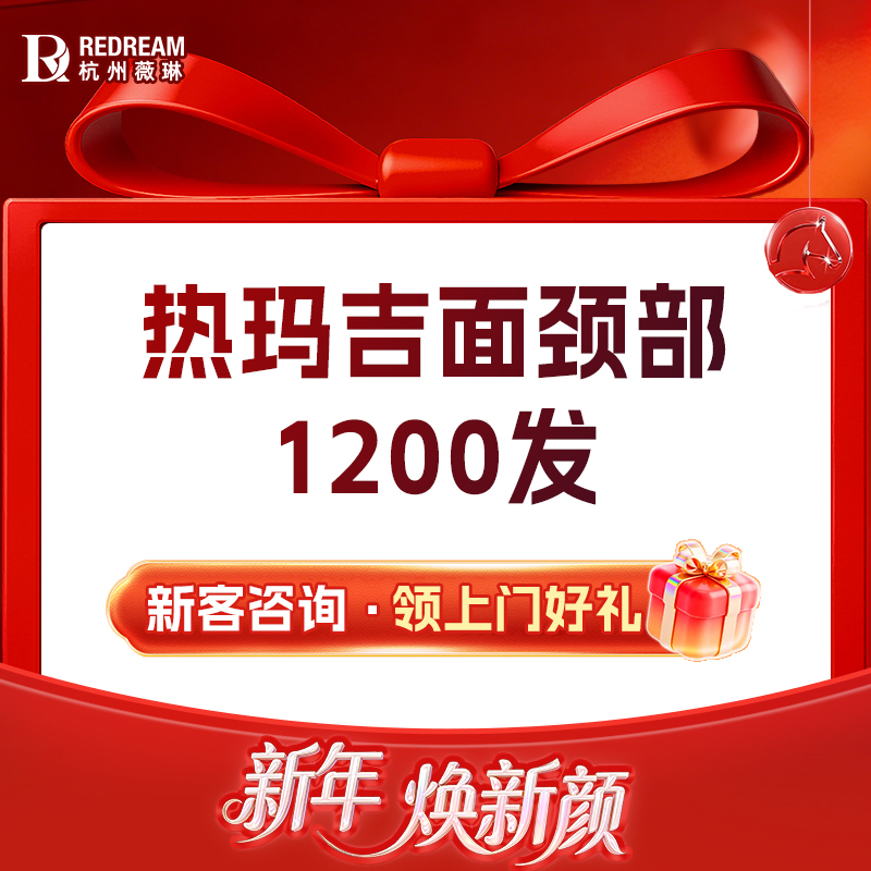 热玛吉【杭州@杭州薇琳医疗美容医院】