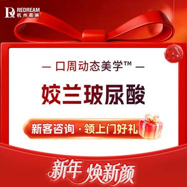 【玻尿酸】姣兰玻尿酸1mL 丰唇/嘟嘟唇/可搭配胶原注射卧蚕 口周美学