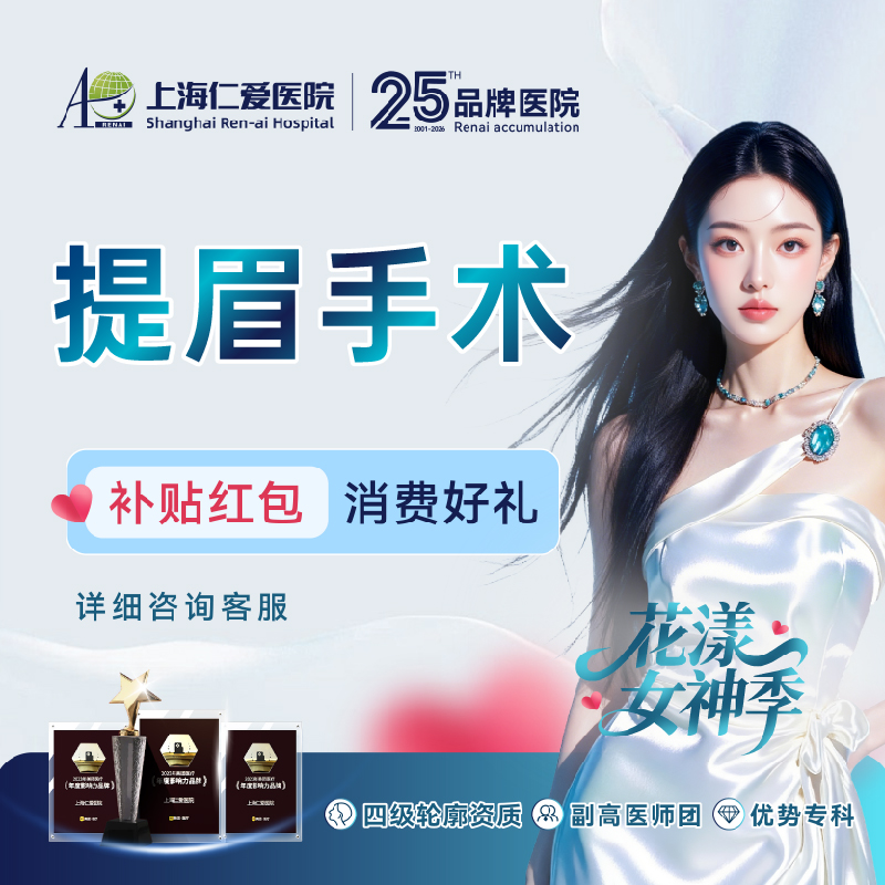 【切眉】【提眉术】眉上提 眉形矫正术