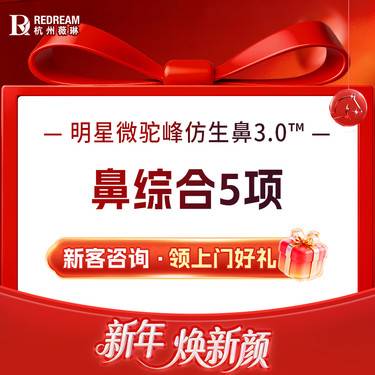 【鼻部多项】【副高级院长亲诊】立秀膨体+单侧耳软骨+鼻小柱延长+鼻尖延长+鼻尖塑形