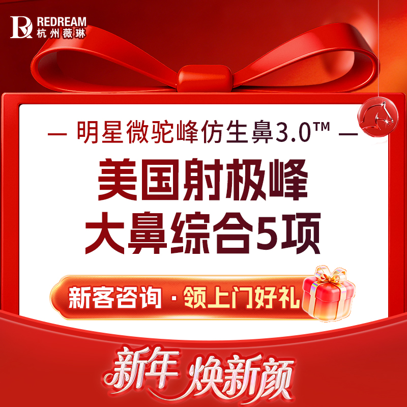 鼻部多项【杭州@杭州薇琳医疗美容医院】