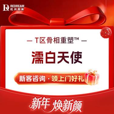 【濡白天使】【T区塑形】濡白天使丨薇琳精致美学 正品可验 限新客下单
