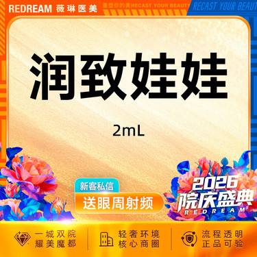 【补水套餐】润致娃娃水光2ml 保湿补水