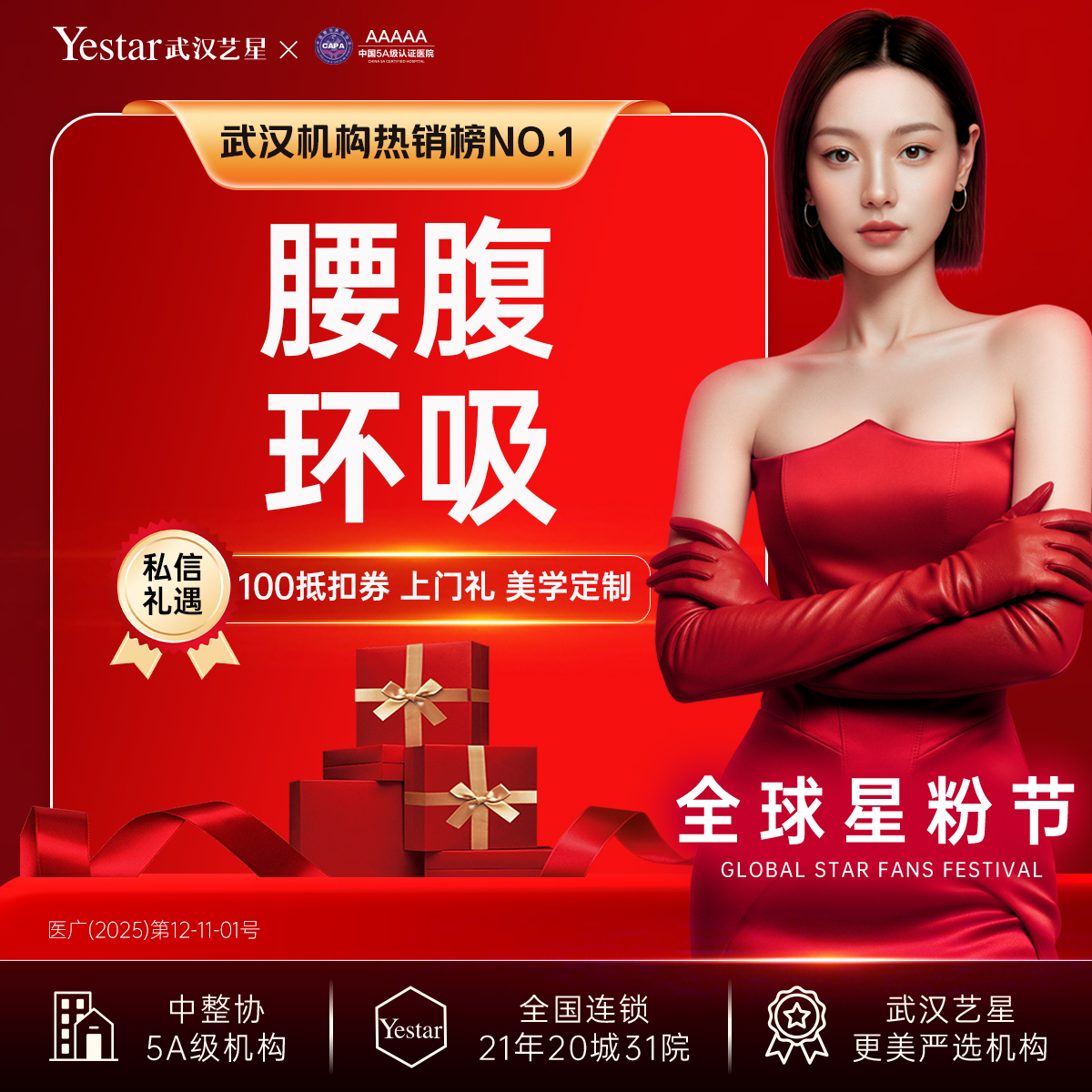 吸脂【武汉@武汉艺星医疗美容医院】