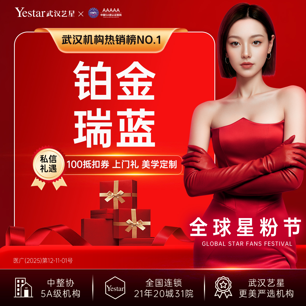 玻尿酸【武汉@朱胜军】