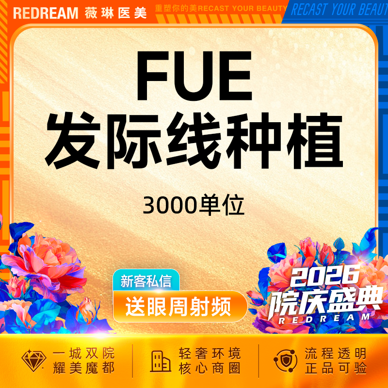 【头顶加密种植】FUE技术植发际线 加密 M角额角种植 稀疏加密【3000单位】