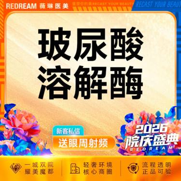 【玻尿酸】玻尿酸溶解 注射修复 馒化脸 填充失败整形项目图片