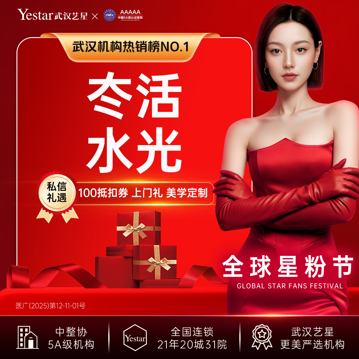 微针水光【武汉@武汉艺星医疗美容医院】