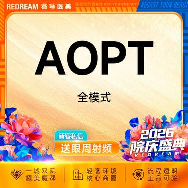 【超光子】【6次】科医人第七代M22超光子AOPT超光子嫩肤