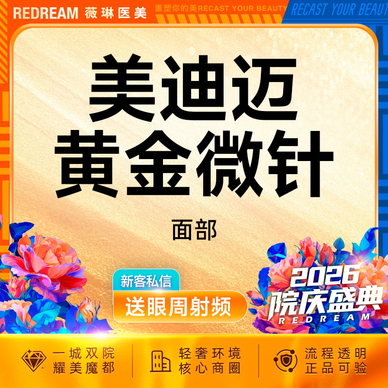 黄金微针【上海@刘斌】