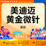 【黄金微针】美迪迈进口仪器黄金微针全面部 淡化痘痘【新客专享限购1次】