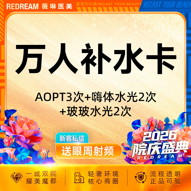 【光子嫩肤】【买1得8】超光子3X 3次+嗨体水光2次+玻玻水光2次套餐