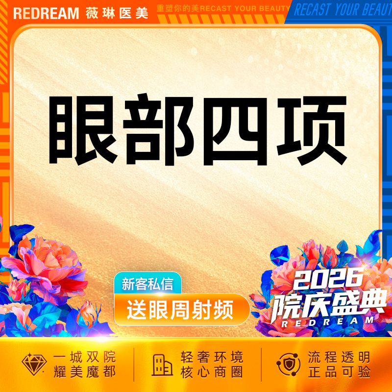 眼部多项【上海@杨荣华】