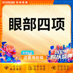 【眼部多项】眼部整形 切开双眼皮+内眼角+去皮+去脂 