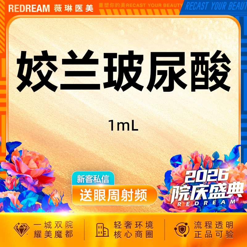 【玻尿酸】姣兰玻尿酸进口玻尿酸塑形 首支