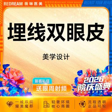 【埋线双眼皮】埋线双眼皮 改善单眼皮 内双 不切开双眼皮·弧度流畅眼部 新客