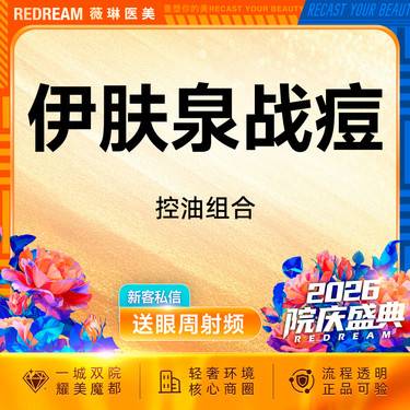 【伊肤泉微针】伊肤泉AB瓶淡化痘痘 消炎淡痘