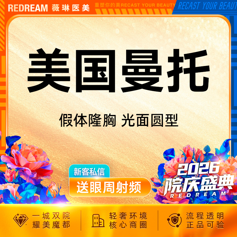 【假体隆胸】【免费接诊】美国曼托假体隆胸改善胸型曼托光面