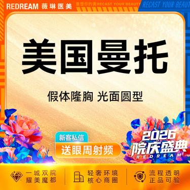 【假体隆胸】【免费接诊】美国曼托假体隆胸改善胸型曼托光面