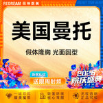 【假体隆胸】【免费接诊】美国曼托假体隆胸改善胸型曼托光面