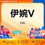 【玻尿酸】伊婉V玻尿酸 填充塑形 轮廓美学 正品可验 限购1单