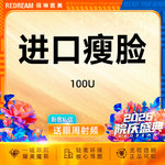 【除皱瘦脸】韩国品牌 100单位，进口瘦脸 韩国品牌 瘦咬肌 面部轮廓