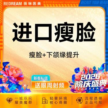 【除皱瘦脸】韩国品牌150单位 瘦脸+下颌缘提升