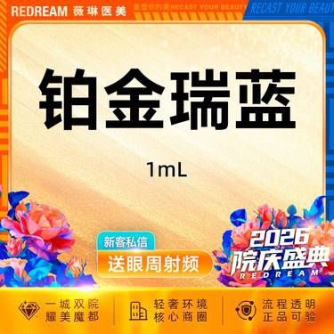 【玻尿酸鼻唇沟】铂金瑞蓝 玻尿酸 塑形现场拆封  新客首次