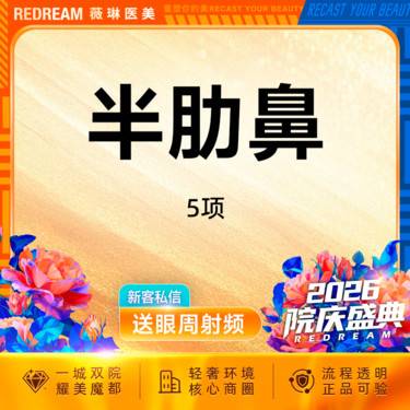 【硅胶隆鼻】鼻尖成形+鼻尖延长+鼻小柱延长+肋软骨+膨体（国产）日记价肋软骨隆鼻