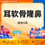 【鼻部多项】初真5mm+耳软骨+鼻尖成形术+鼻尖延长+鼻小柱延长 日记价