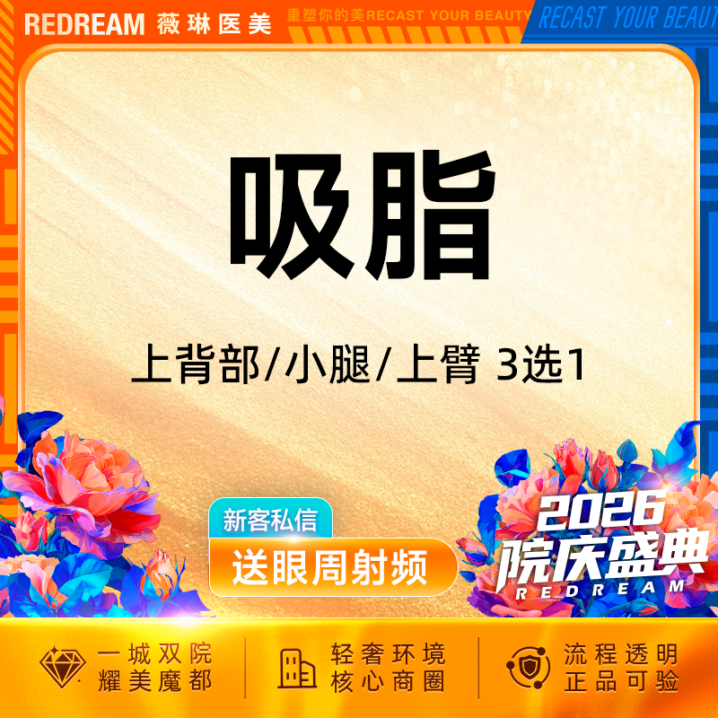 【吸脂】上背部或小腿或上臂吸脂 瘦背 瘦小腿 瘦手臂负压吸脂