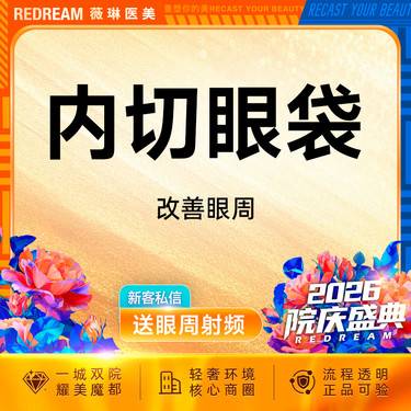 【内切去眼袋】内切眼袋眼袋脂肪