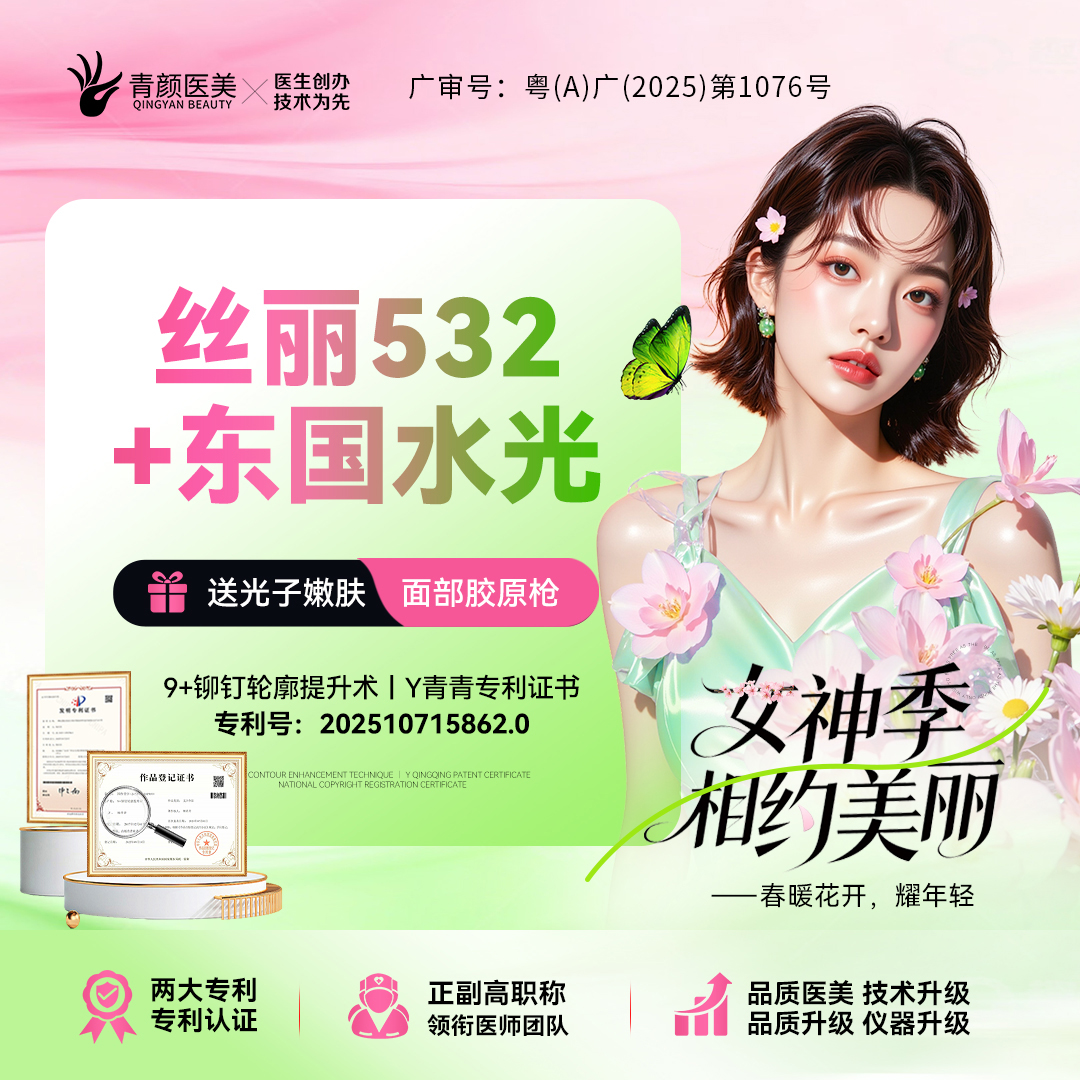 【无针水光】丝丽532 5ml+东国水光套餐 补水保湿私信送光子/射频/面部敷料3选1