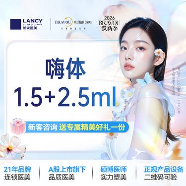 【玻尿酸颈纹】嗨体 1.5ml+2.5ml整形项目图片