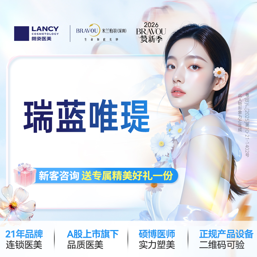 水光项目【深圳@深圳米兰柏羽医疗美容医院】