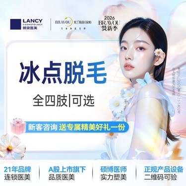 【大腿脱毛】冰点脱毛、全四肢、 12次