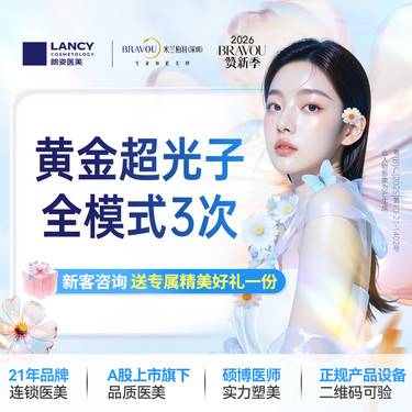 【光子】第七代AOPT超光子 全模式 x3次