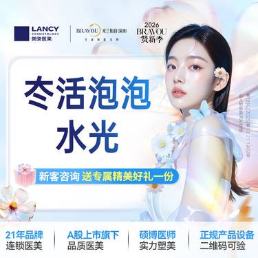 【清洁水光补水】冭活泡泡  水光补水 送黑金超光子嫩肤6次