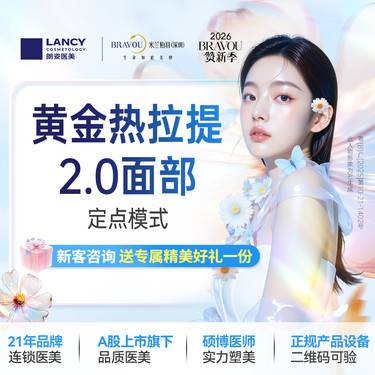 【热拉提】【黄金热拉提2.0】面部定点模式 900发