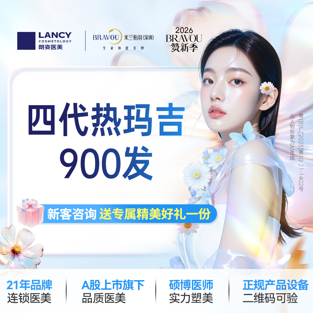 【热玛吉】【黄金热玛吉】全面部900发 足量发数