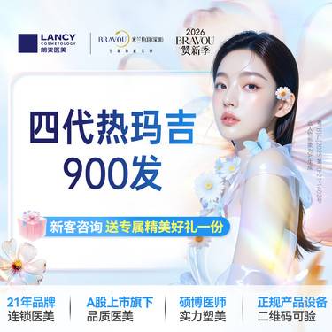 【热玛吉】【黄金热玛吉】全面部900发 足量发数